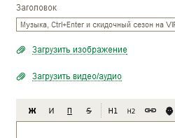 Блог администрации - Музыка, Ctrl+Enter и скидочный сезон на VIP. Мини-обновление 23.11.2012